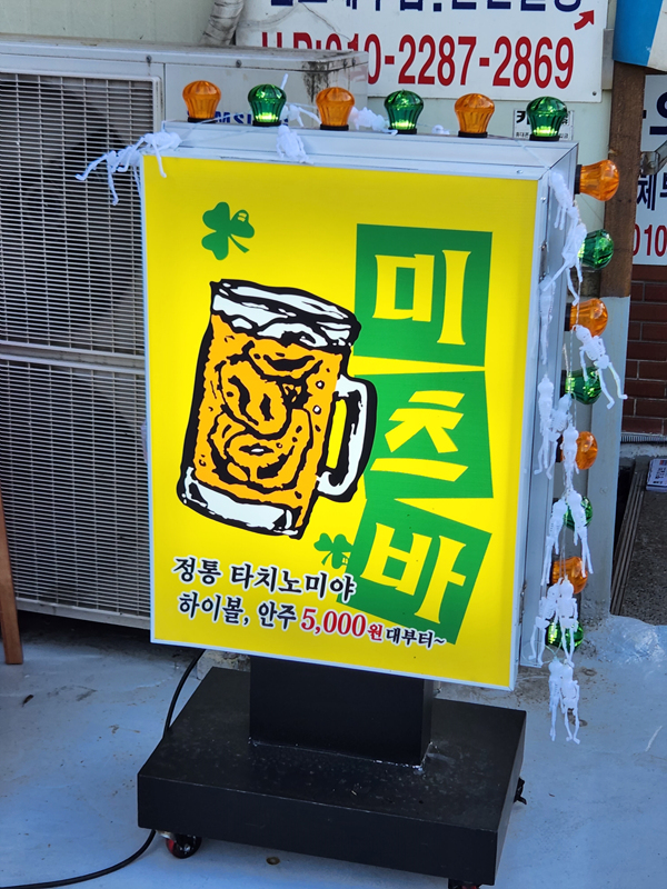 미츠바_간판
