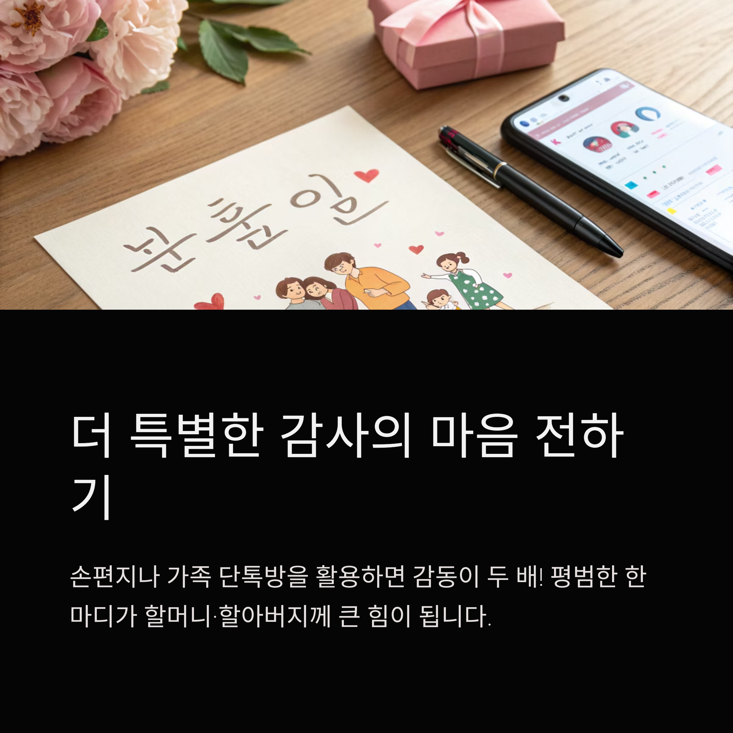 어버이날 카톡