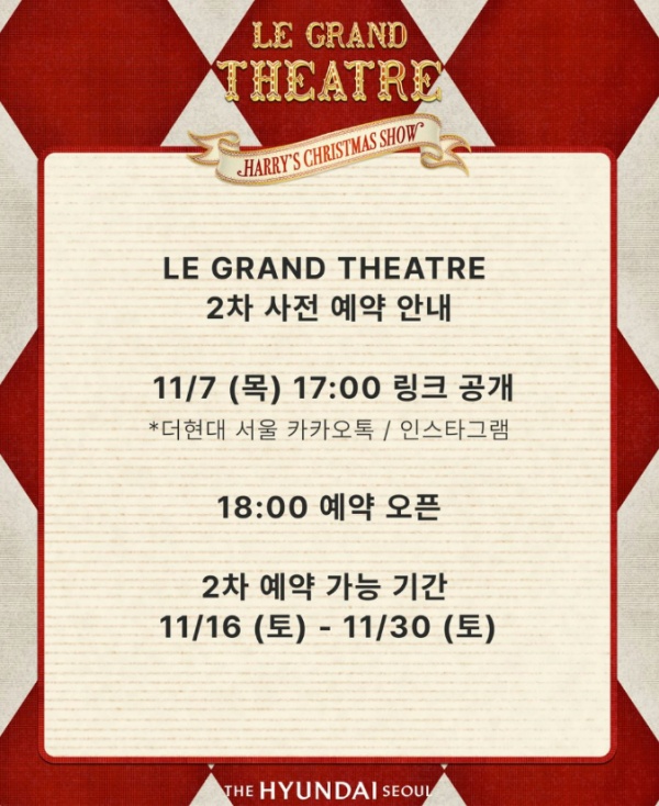 더현대 크리스마스 예약 방법