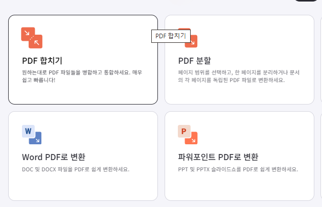 아이러브PDF 주요기능