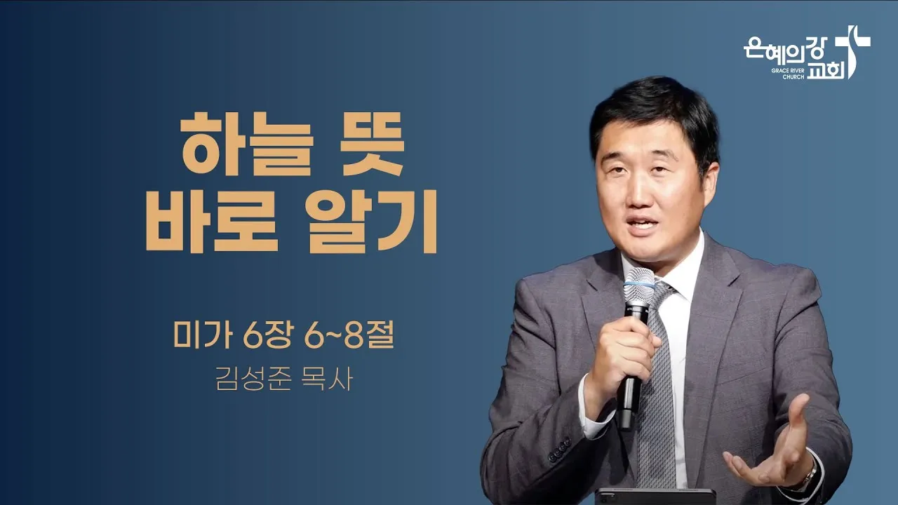미가 6장 8절 묵상 - 사람아 주께서 선한 것이 무엇임을 네게 보이셨나니_5