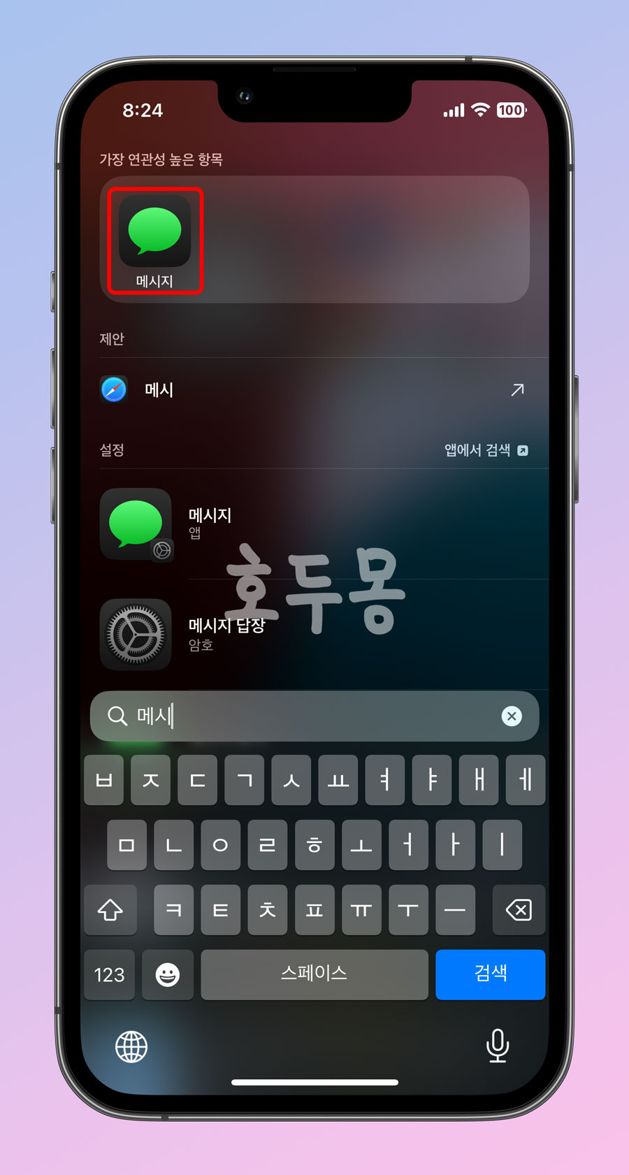 메세지 앱