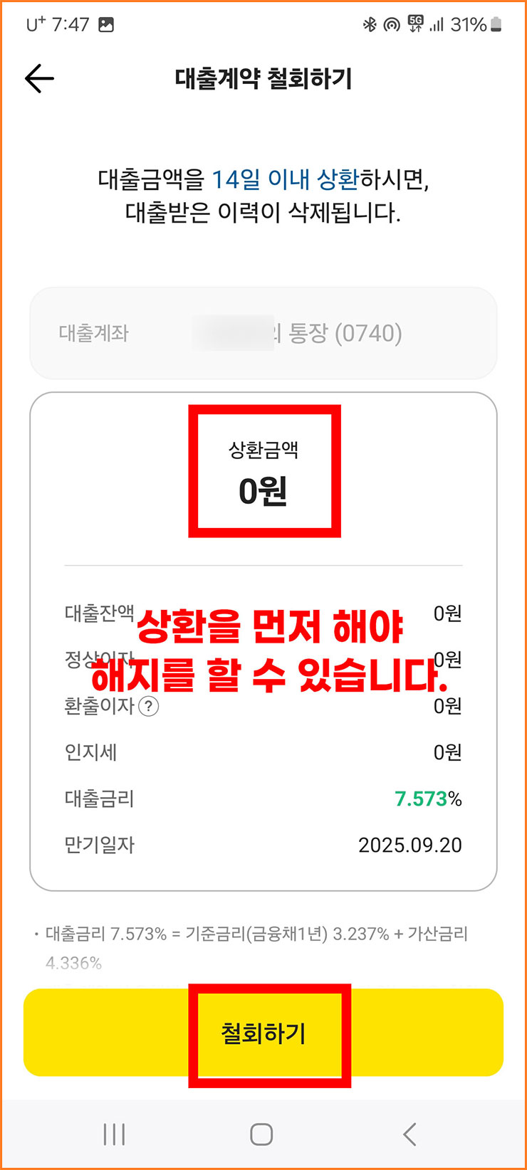 카카오뱅크 비상금대출 신청방법
