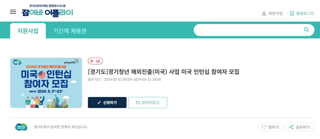 경기청년 미국인턴십 참여자 모집안내 (해외진출)