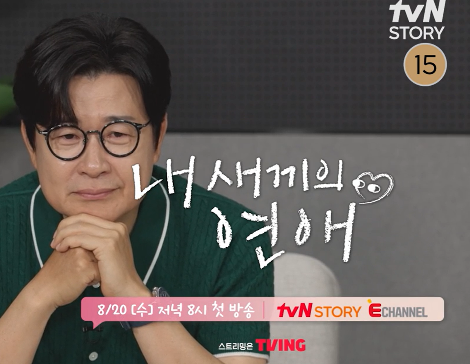 내새끼의연애 출연진