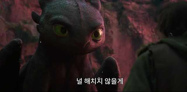 드래곤 길들이기 후기 쿠키영상 해석