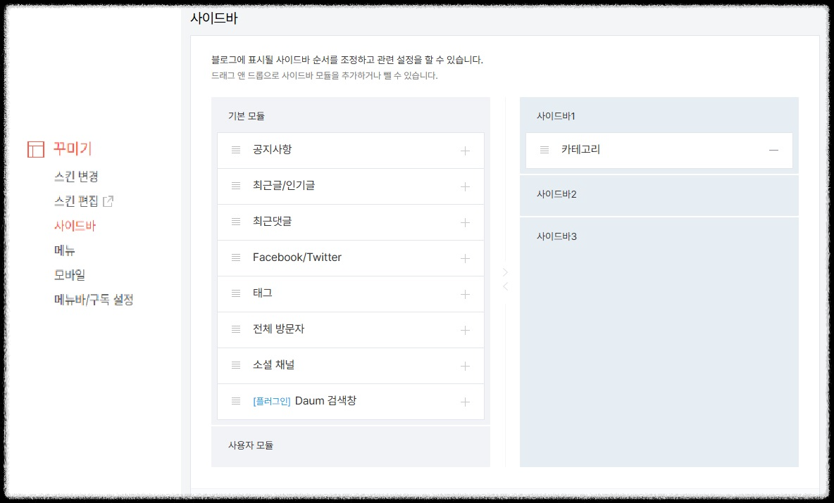 티스토리 사이드바 설정
