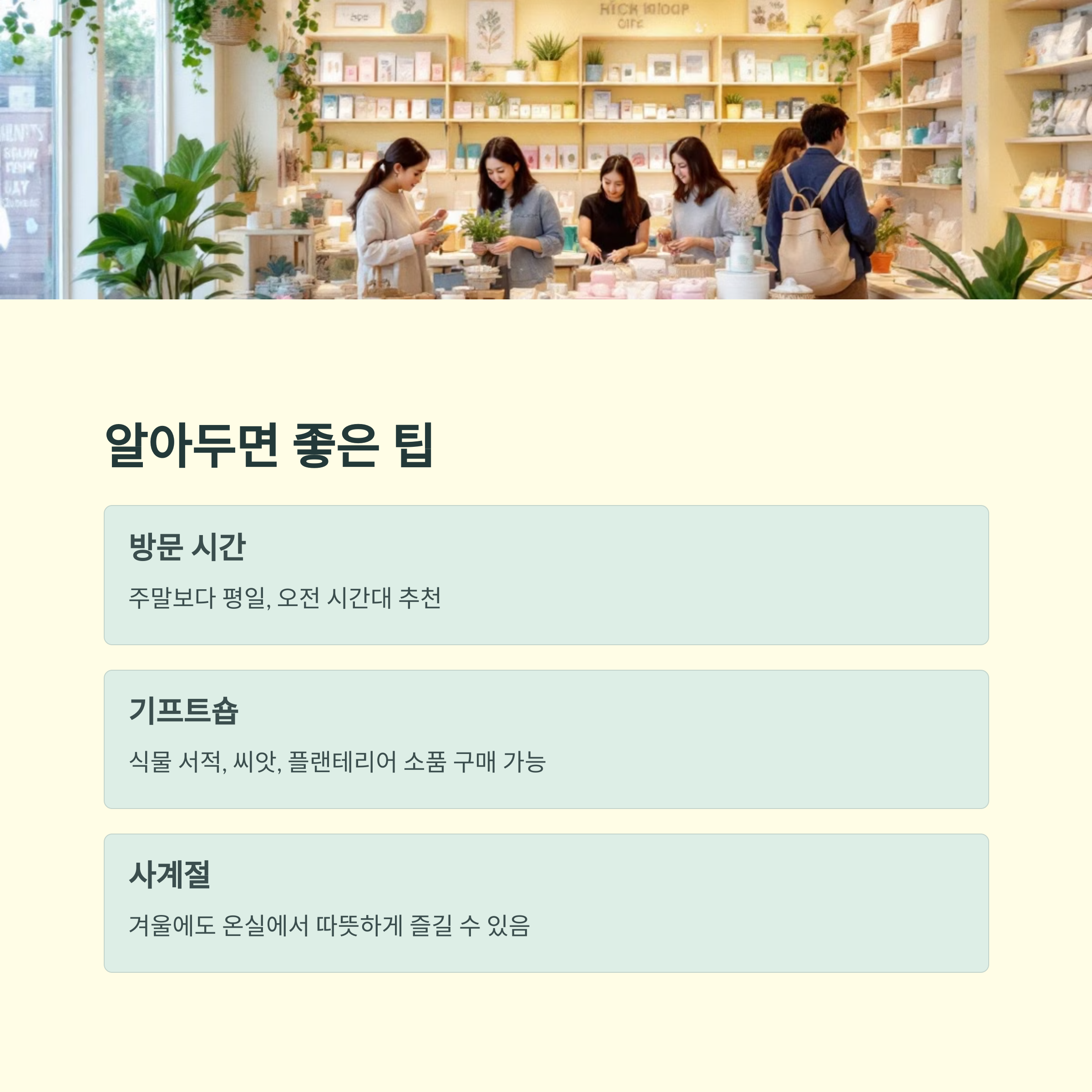 식물원 데이트 코스 추천