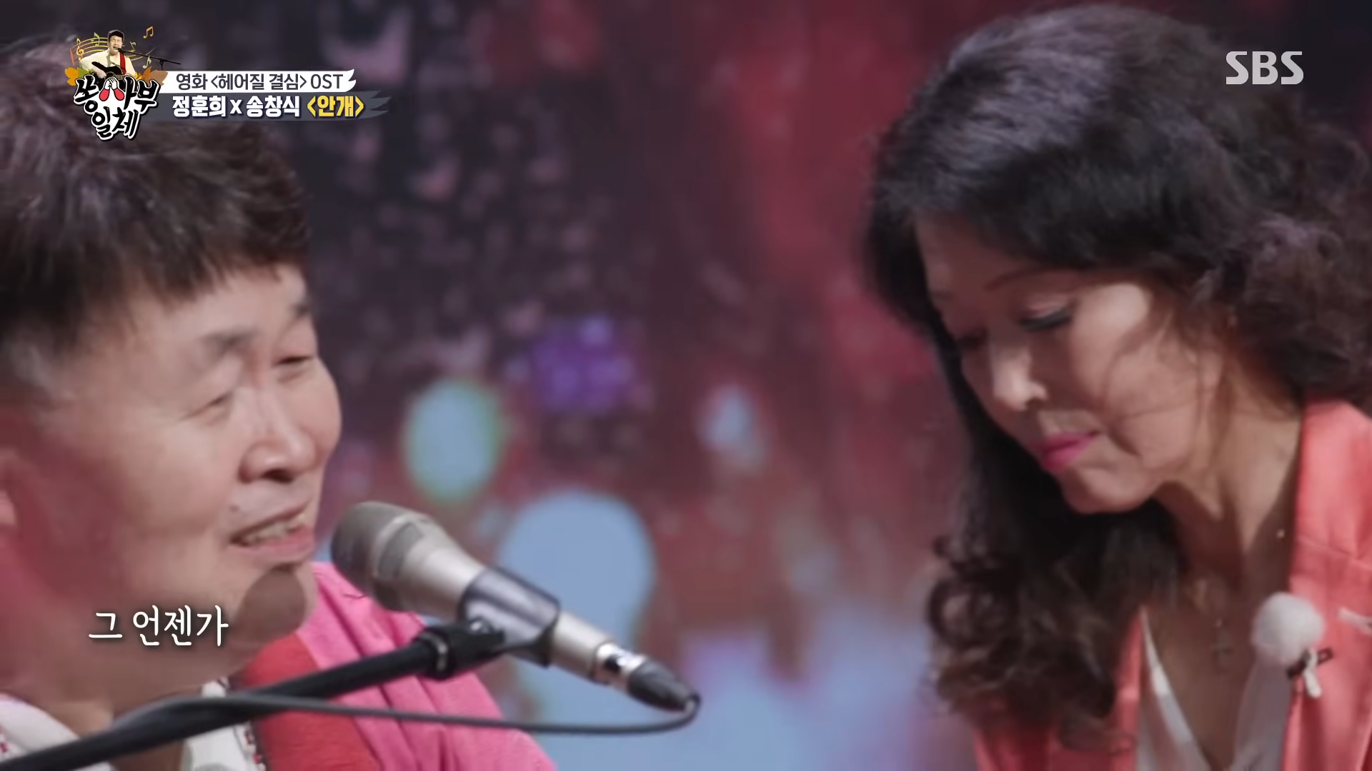 송창식&times;정훈희, &lsquo;방송 최초&rsquo; 라이브로 듣는 듀엣 버전 ＜안개♬＞ #집사부일체 #MasterintheHouse #SBSenter 1-19 screenshot