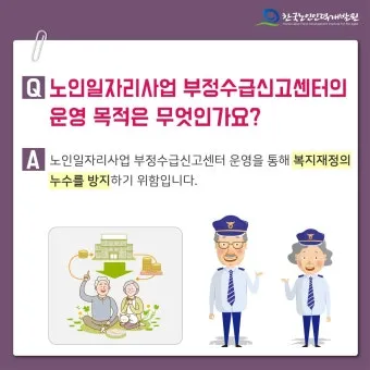 노인일자리 신청 자격 급여 활동유형 근무시간 안내_16