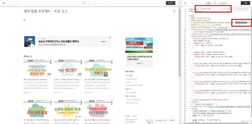 메타 태그 소스 적용하기