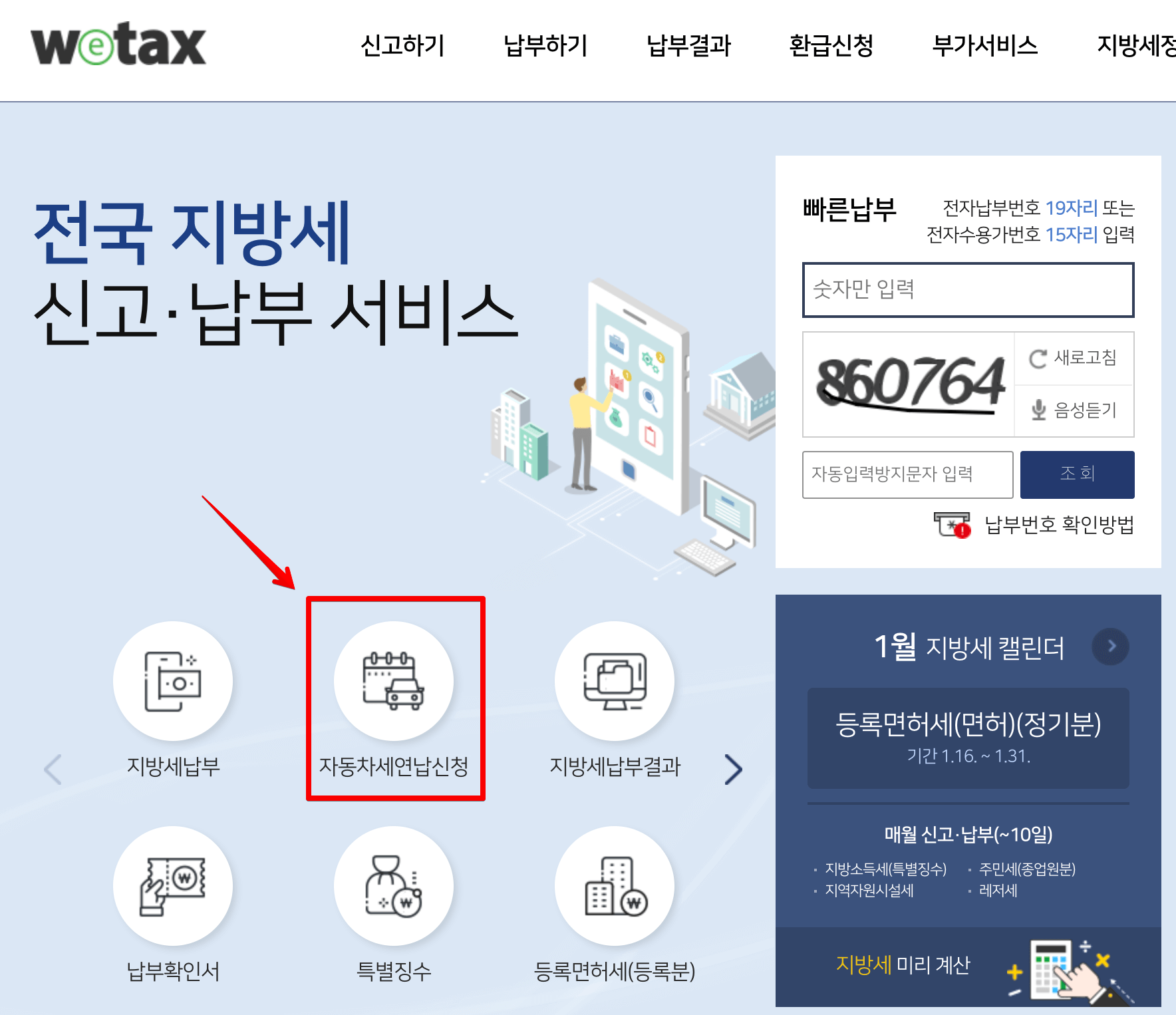 2024-자동차세 연납-신청-방법- 5%할인-받는방법