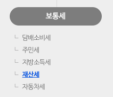 아파트 재산세 계산 부과기준