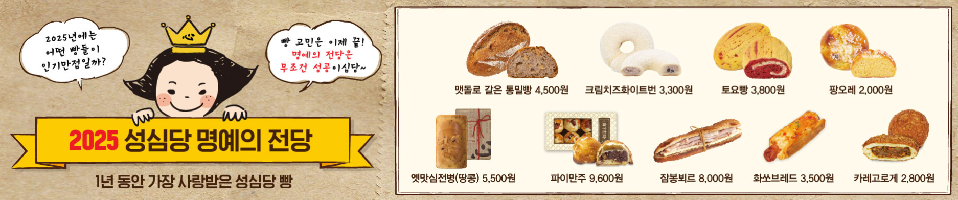 성심당