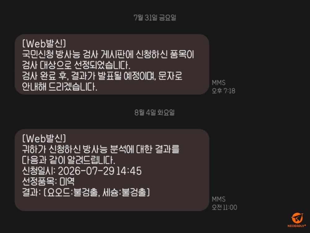 해양수산부 웹사이트 외에도 문자로도 안내가 옵니다.