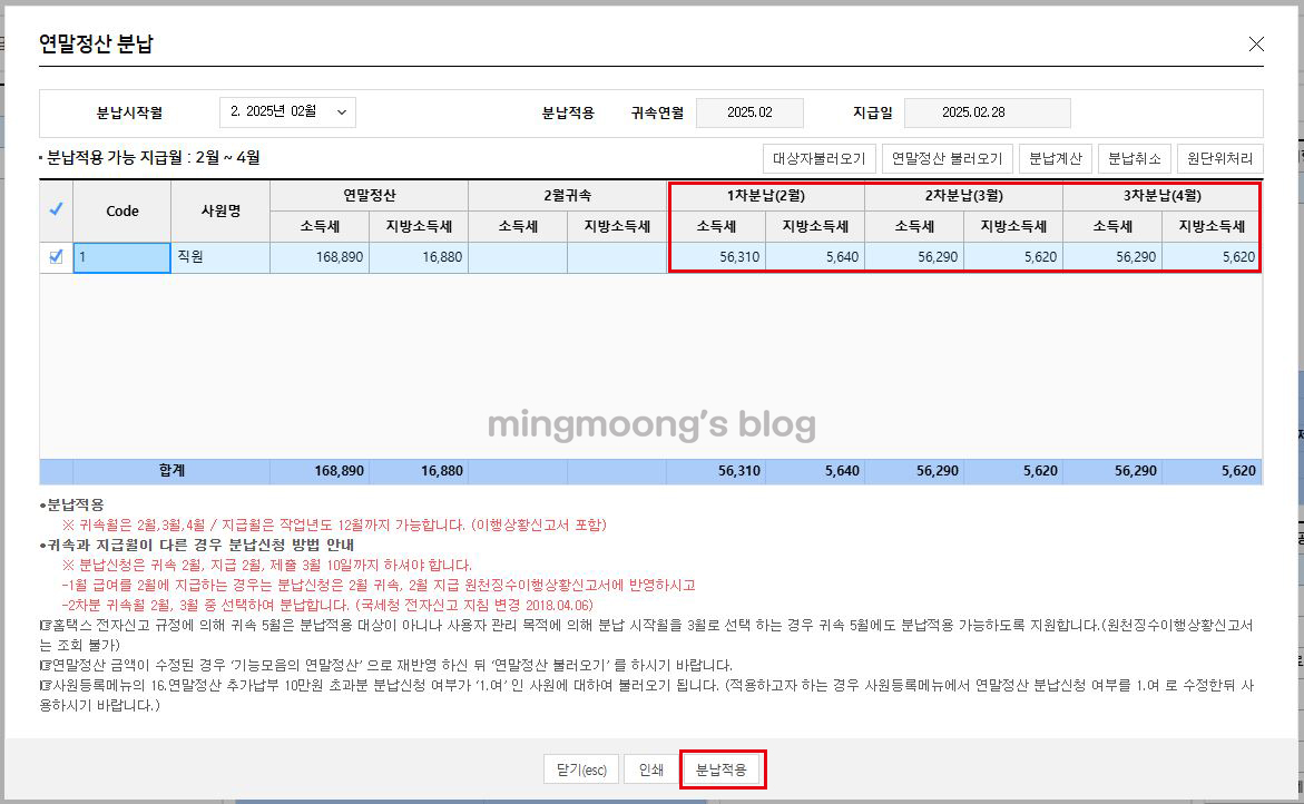 더존 위하고 연말정산 소득세 분납 신청 방법