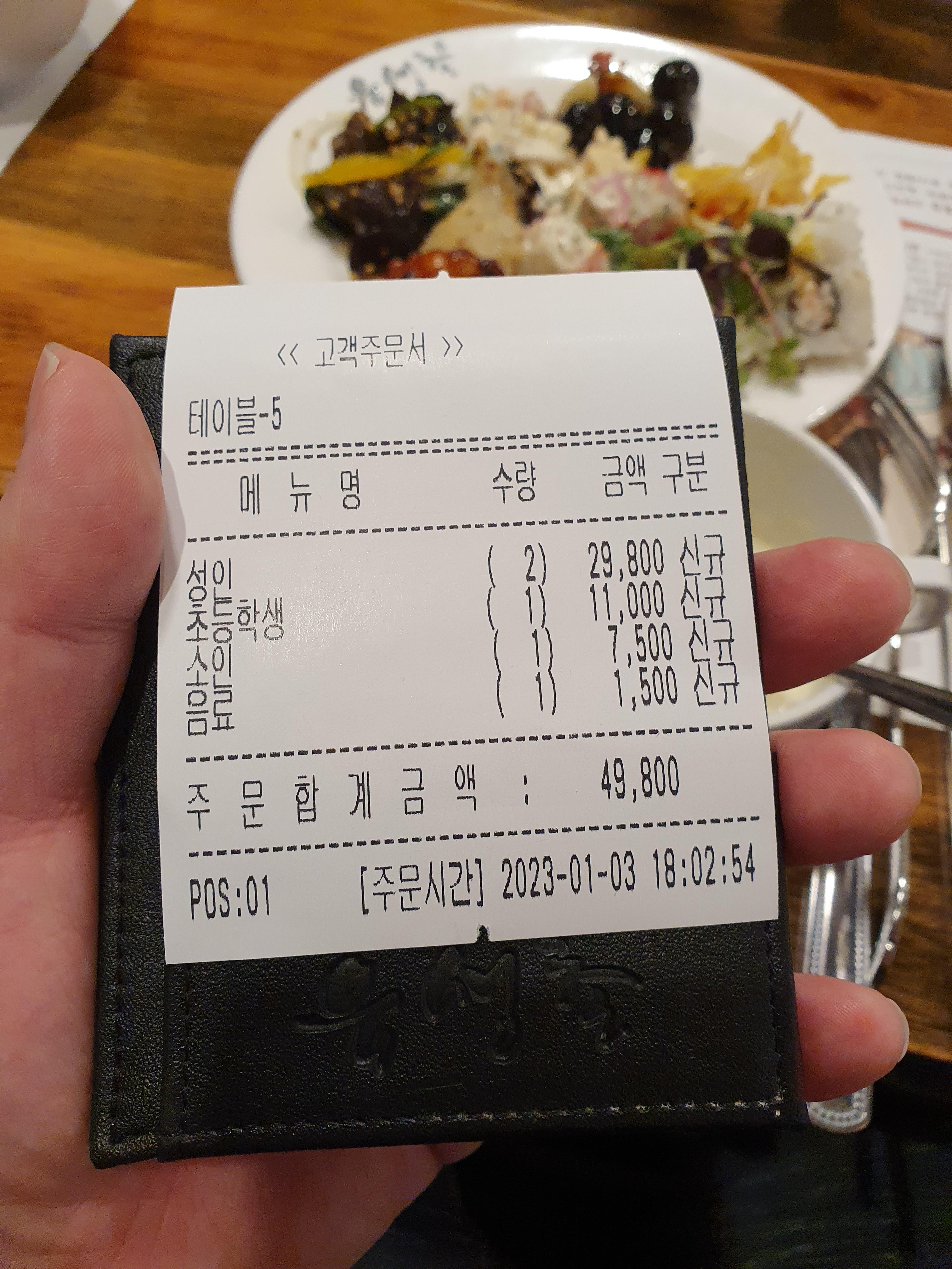 관저동 맛집 유생촌 주문서