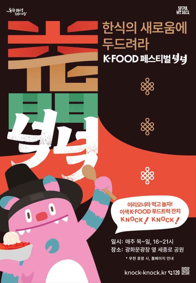 한강 K푸드 페스티벌: 먹거리와 체험