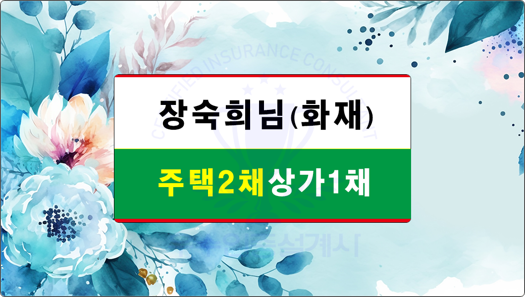 주택화재보험