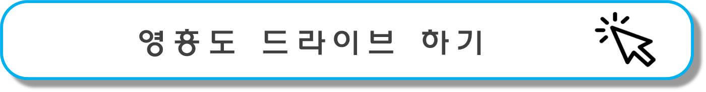 영흥도 길라잡이