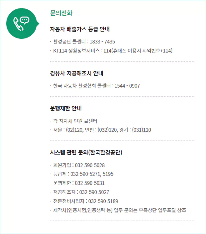 자동차 배출가서 종합전산시스템 문의전화