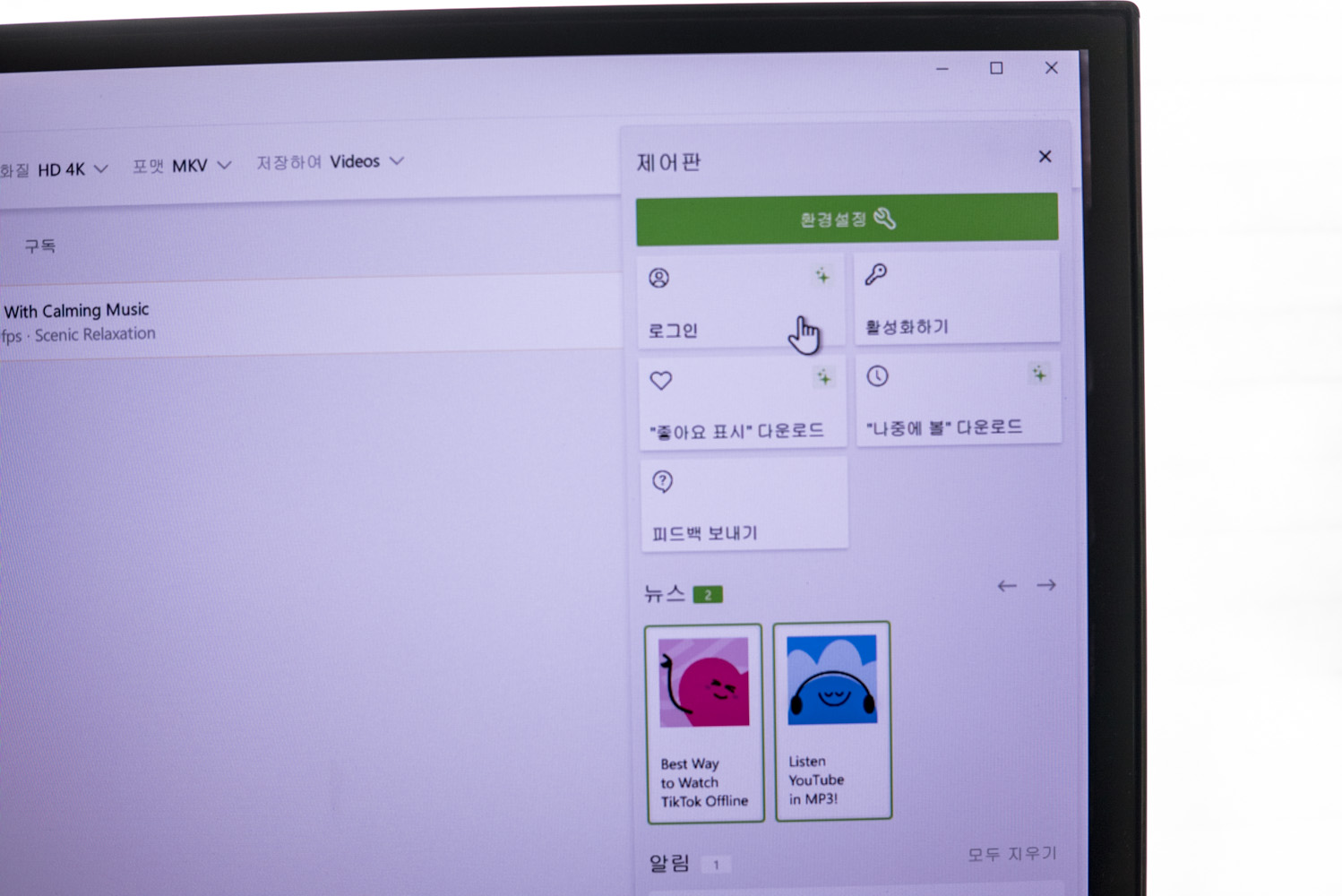 유튜브 영상 무료 다운로드가 가능한 4K Video Downloader