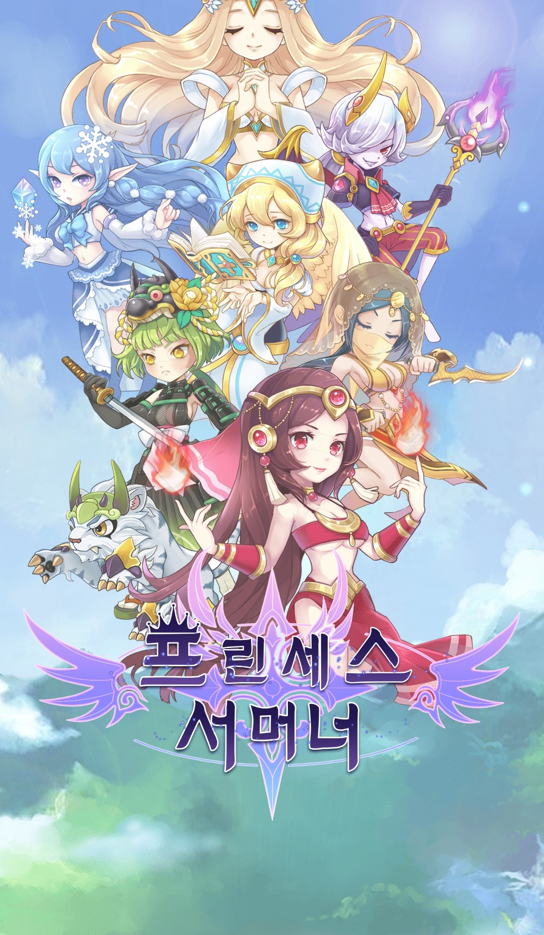 프린세스서머너실행