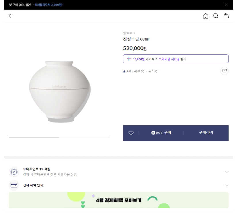 설화수 진설크림 아모레퍼시픽몰 가격 사진