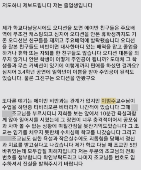 이범수 폭로