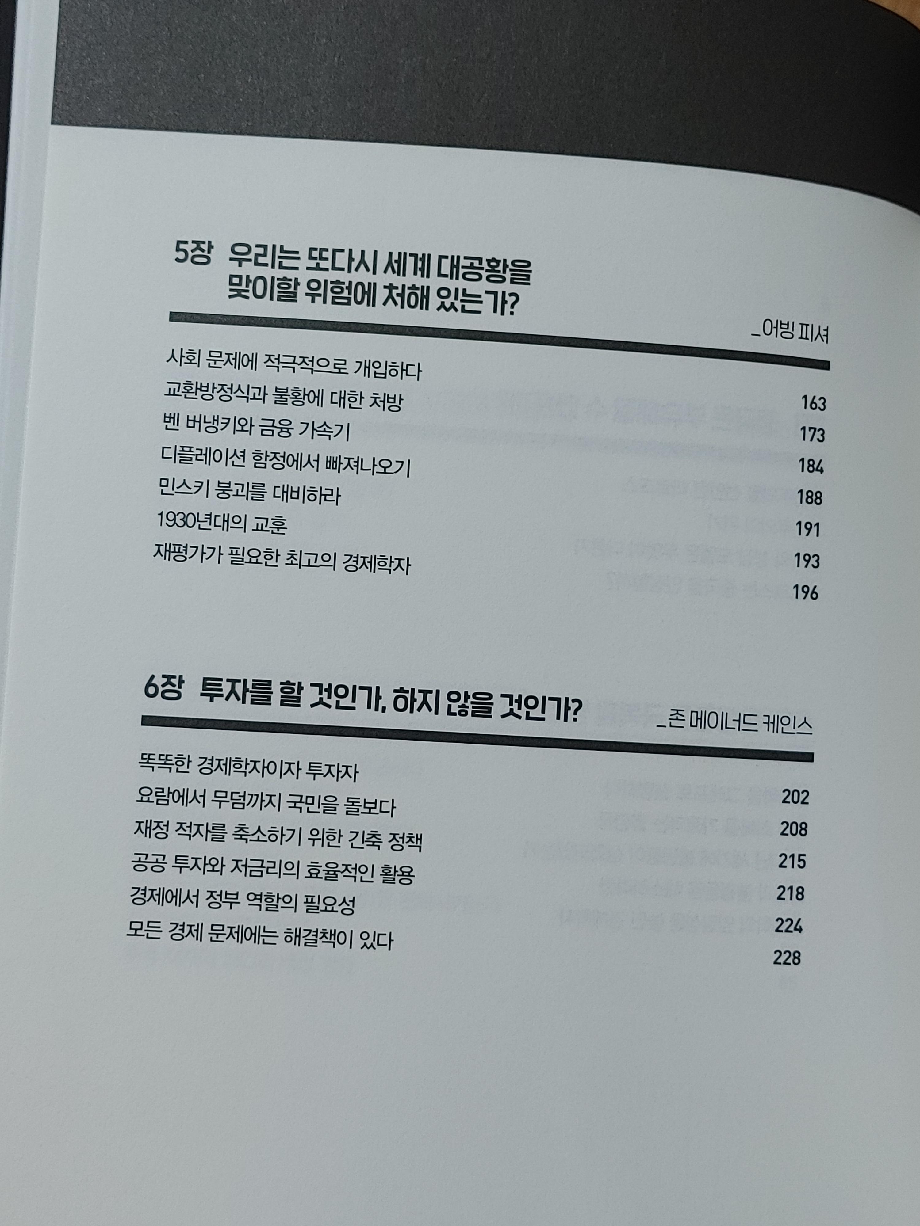 위대한경제학자들의대담한제안-최악의불황-금리인상-미국중앙은행-애덤스미스-데이비드리카도-무역적자-칼마르크스-앨프리드마셜-불평등-세계대공황-어빙피셔-존메이너스케인스-조지프슘페터-하이에크-금융위기-