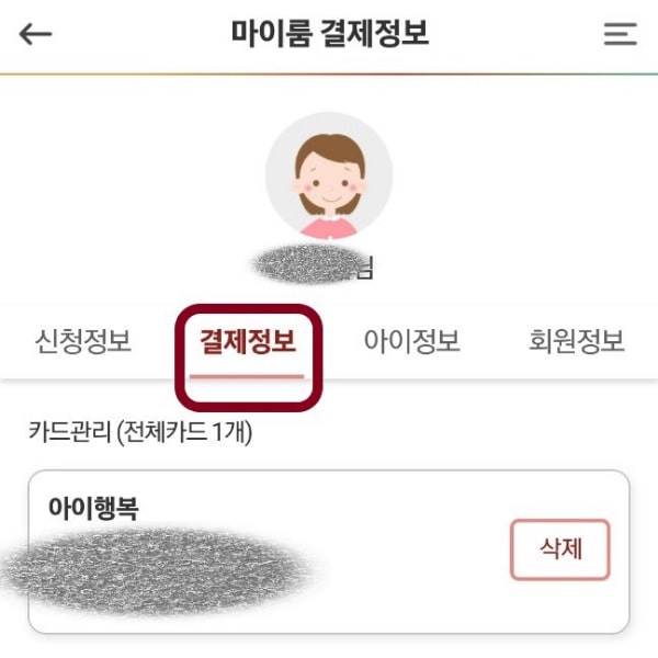 보육료결제전결제정보입력