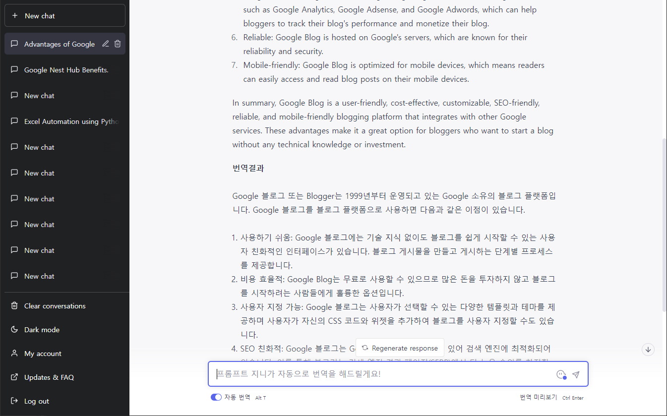 ChatGPT 프롬프트 지니 사용 예시화면