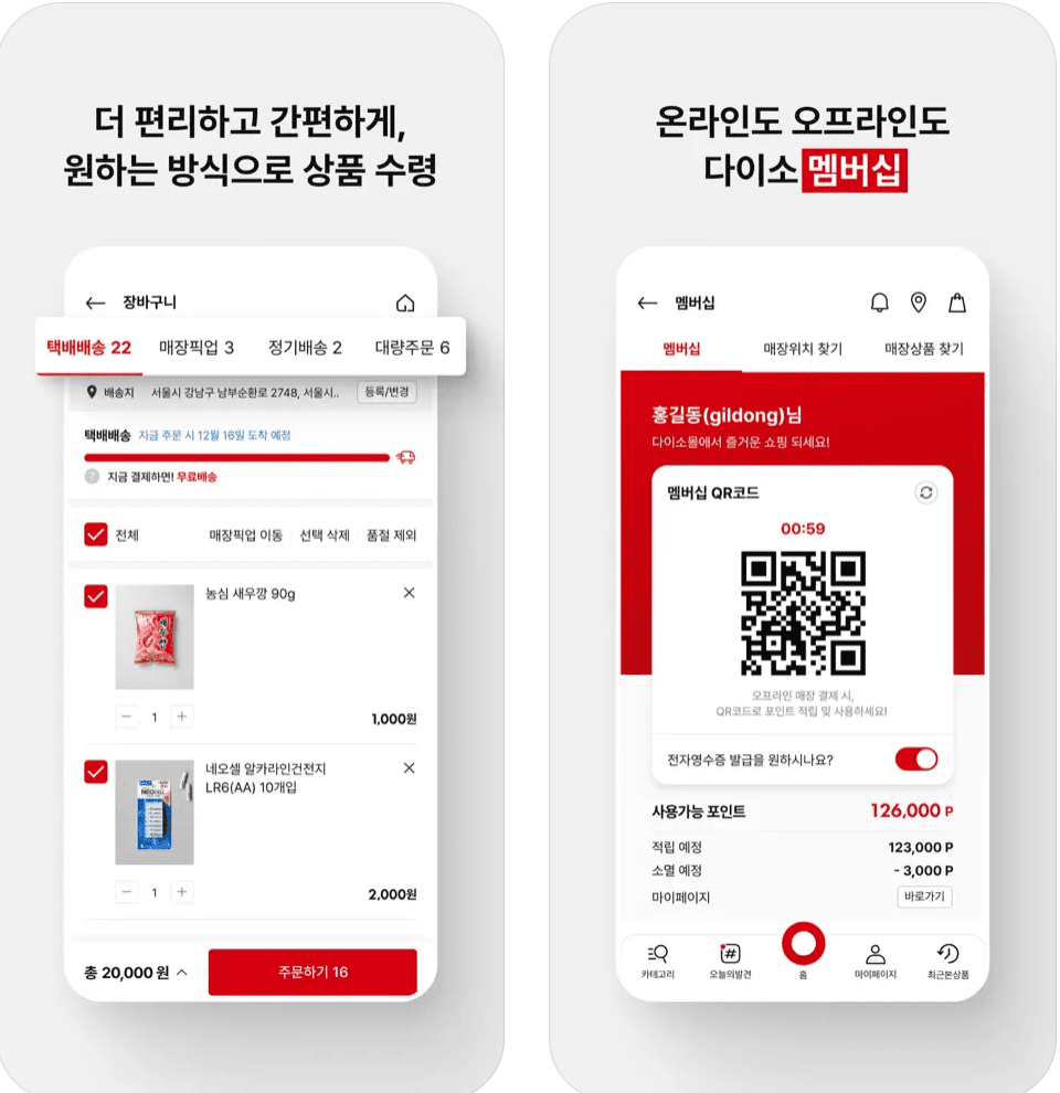 다이소 재고 조회 사이트 간편 확인 매장찾기 꿀팁