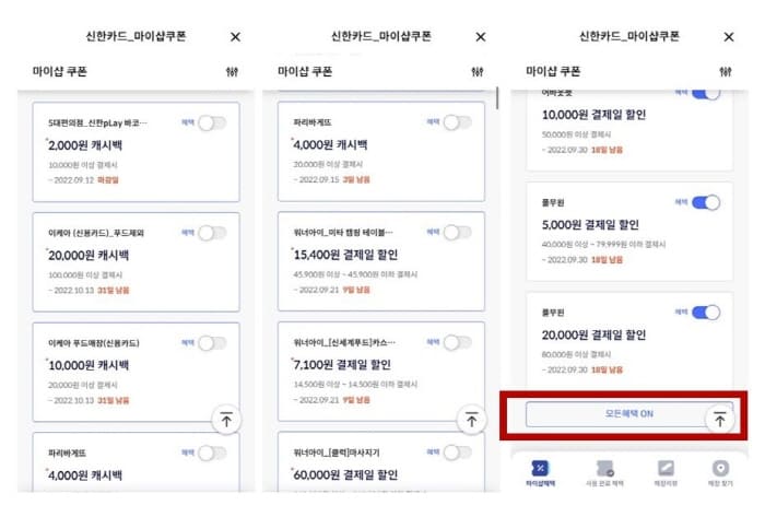 신한LPay마이샵쿠폰