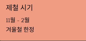 과메기 맛있게 먹는법