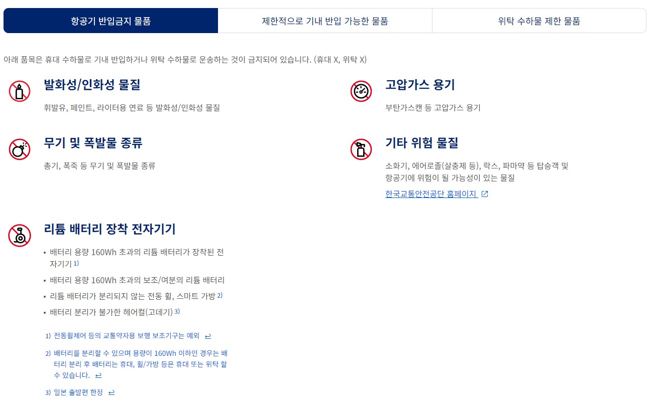 수하물 규정