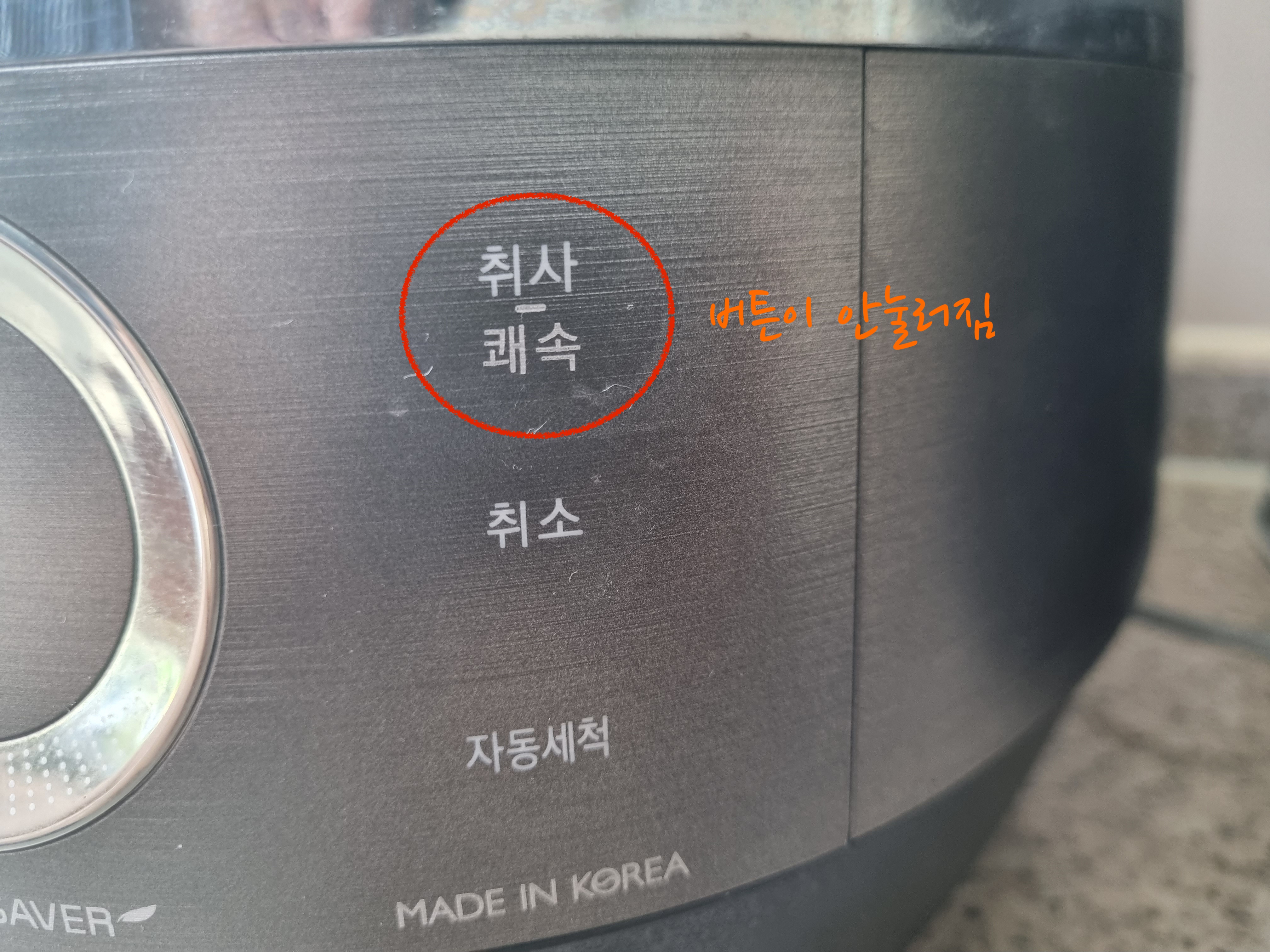 쿠쿠 취사버튼