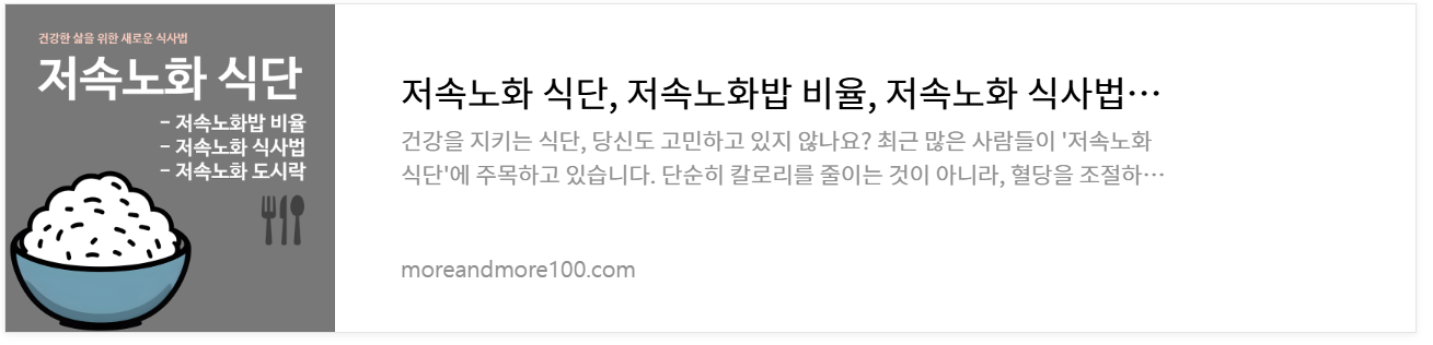 저속노화-식단