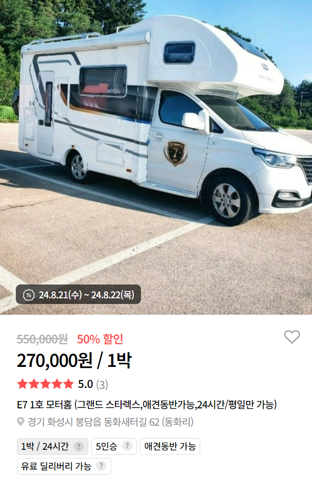 캠핑카 대여 렌트비용