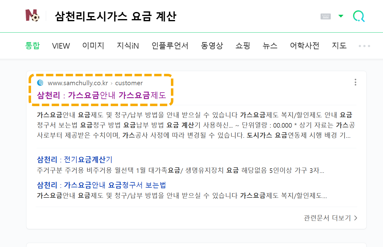 삼천리 도시가스 난방비 확인 및 조회 (가스 요금 계산기)