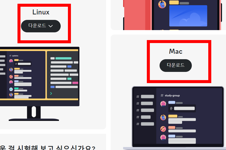 디스코드 다운로드