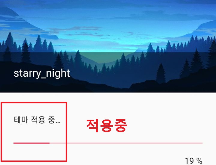 테마적용중 표시 보임