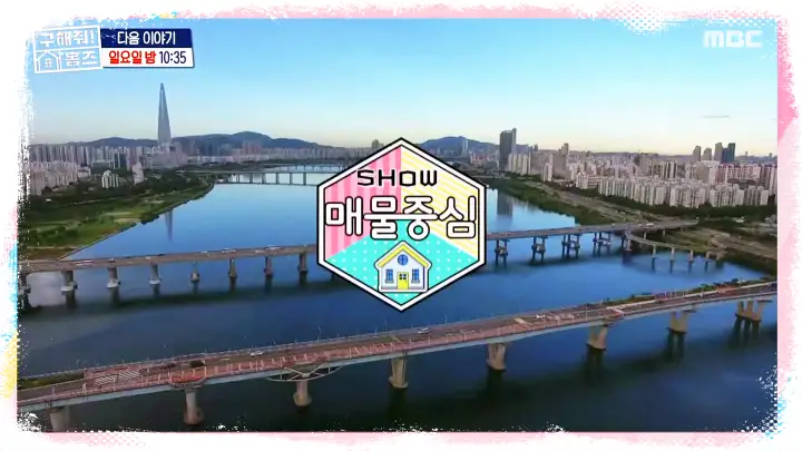 구해줘홈즈 맞벌이 부부 집찾기 오샹들리에 연희수납미식 나무랄데 없는 집 남산의 참견 고척 삼파전 아파트 특집