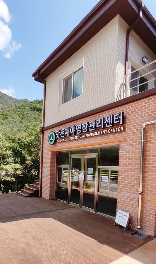 야영장 관리센터