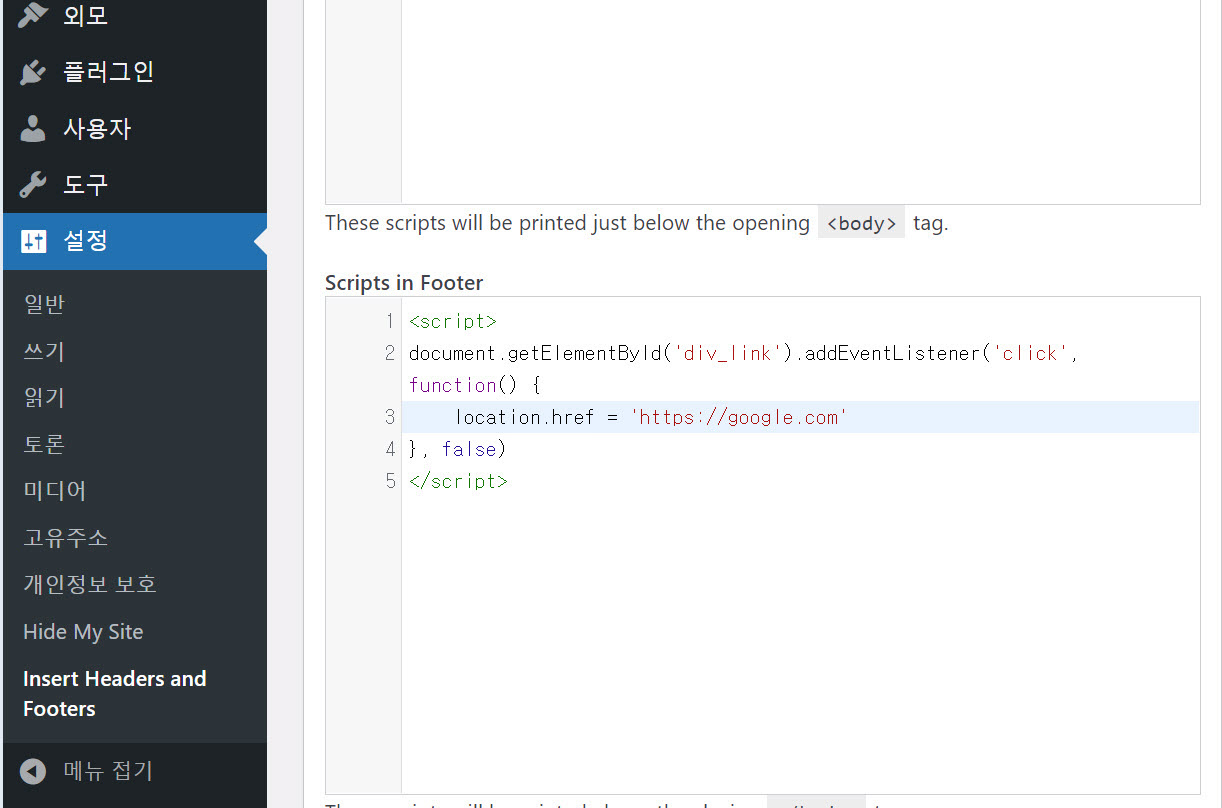 워드프레스에 자바스크립트 코드 추가하기