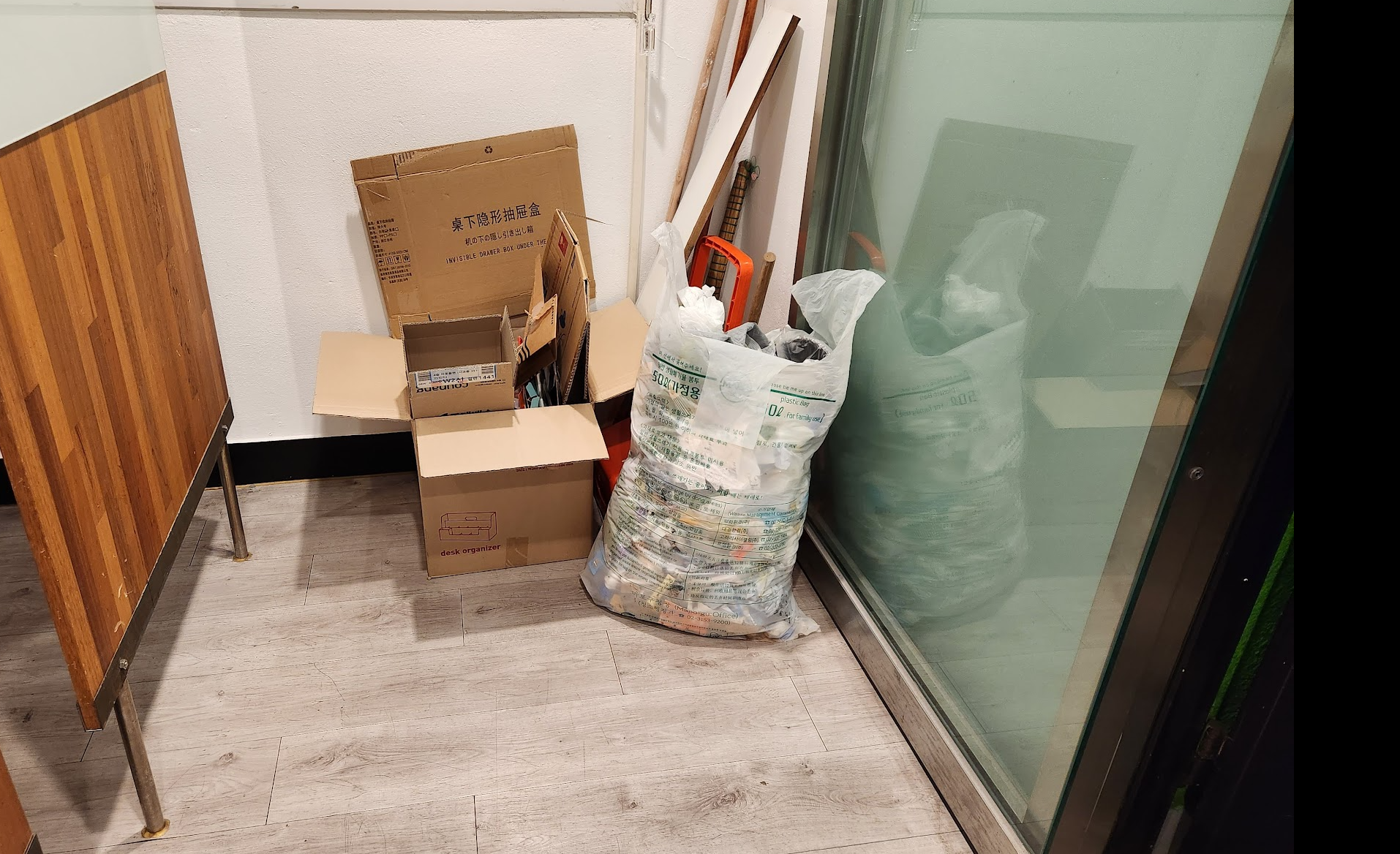 모아 놓은 쓰레기