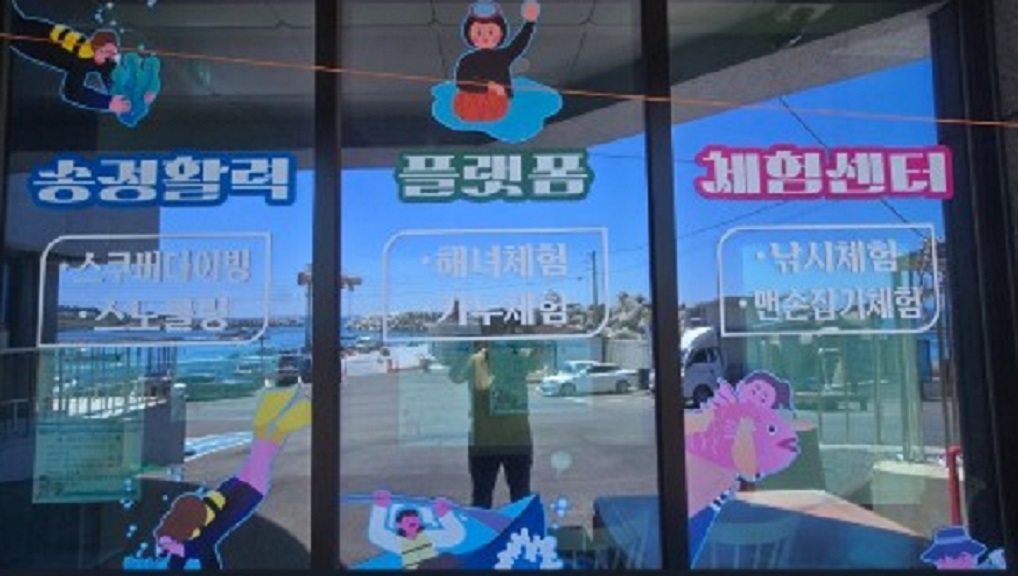 울주군-서생면-송정마을-해녀체험