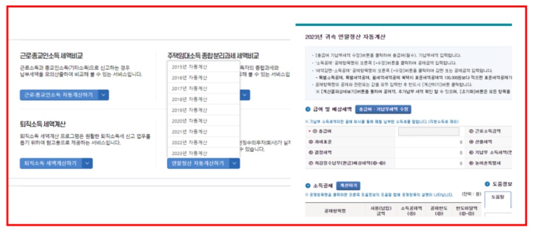 연말정산환급금계산기