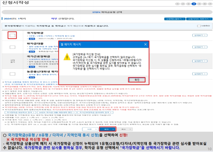 4.학자금 유형 선택