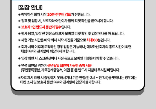 유의사항 및 취소 규정